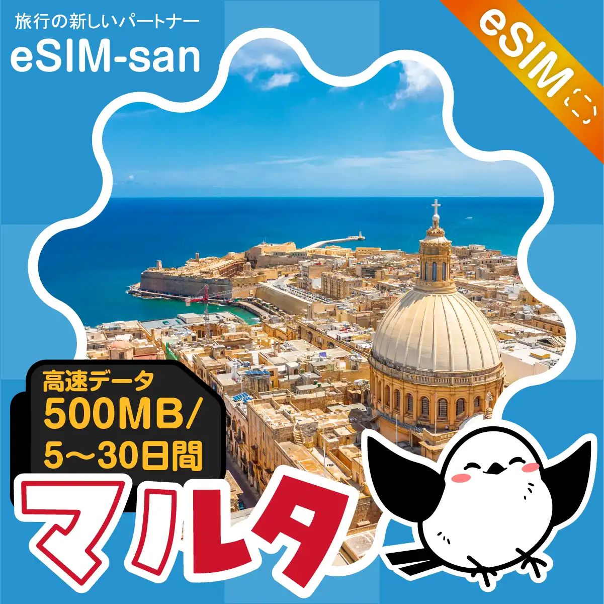 マルタeSIMの500MB/dayプラン画像_eSIM-san