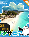 タンザニアeSIMの1GB/dayプラン画像_eSIM-san