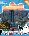 クウェートeSIMの1GB/dayプラン画像_eSIM-san