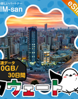 クウェートeSIMの10GBプラン画像_eSIM-san