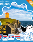 フェロー諸島eSIMの3GBプラン画像_eSIM-san