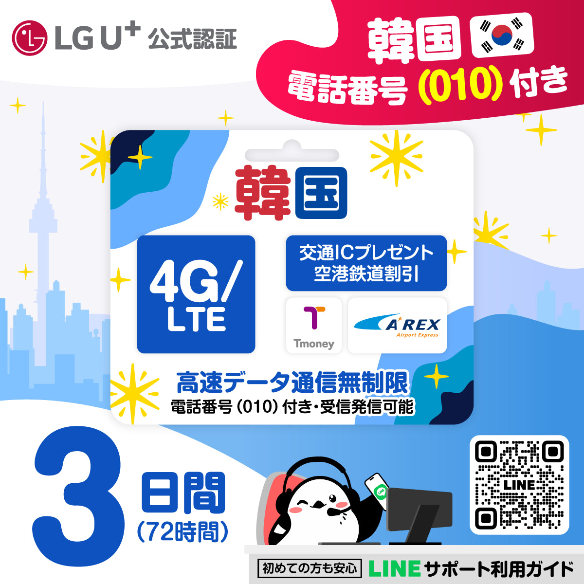 韓国 eSIM