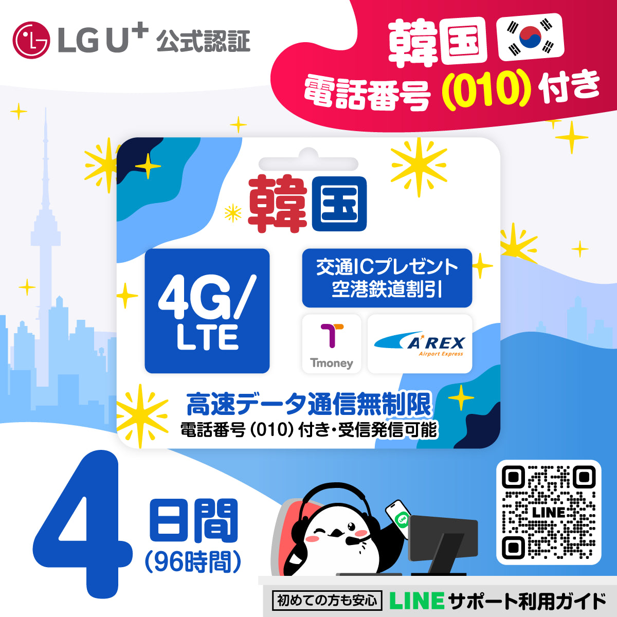 韓国 eSIM