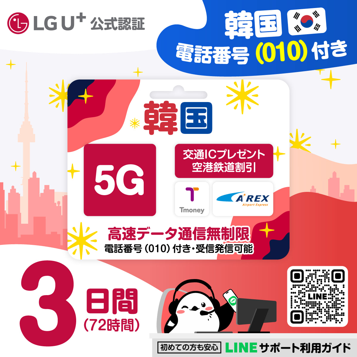 韓国 eSIM