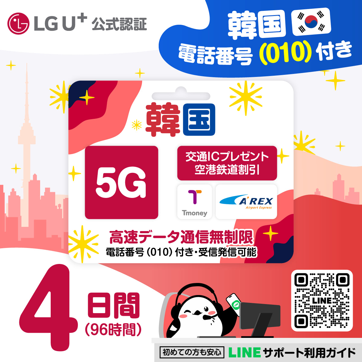 韓国 eSIM