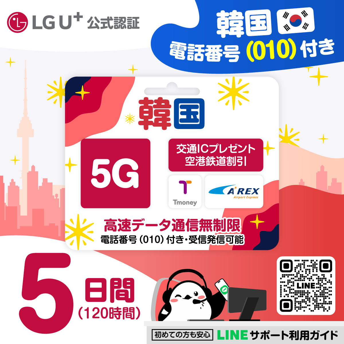 韓国 eSIM