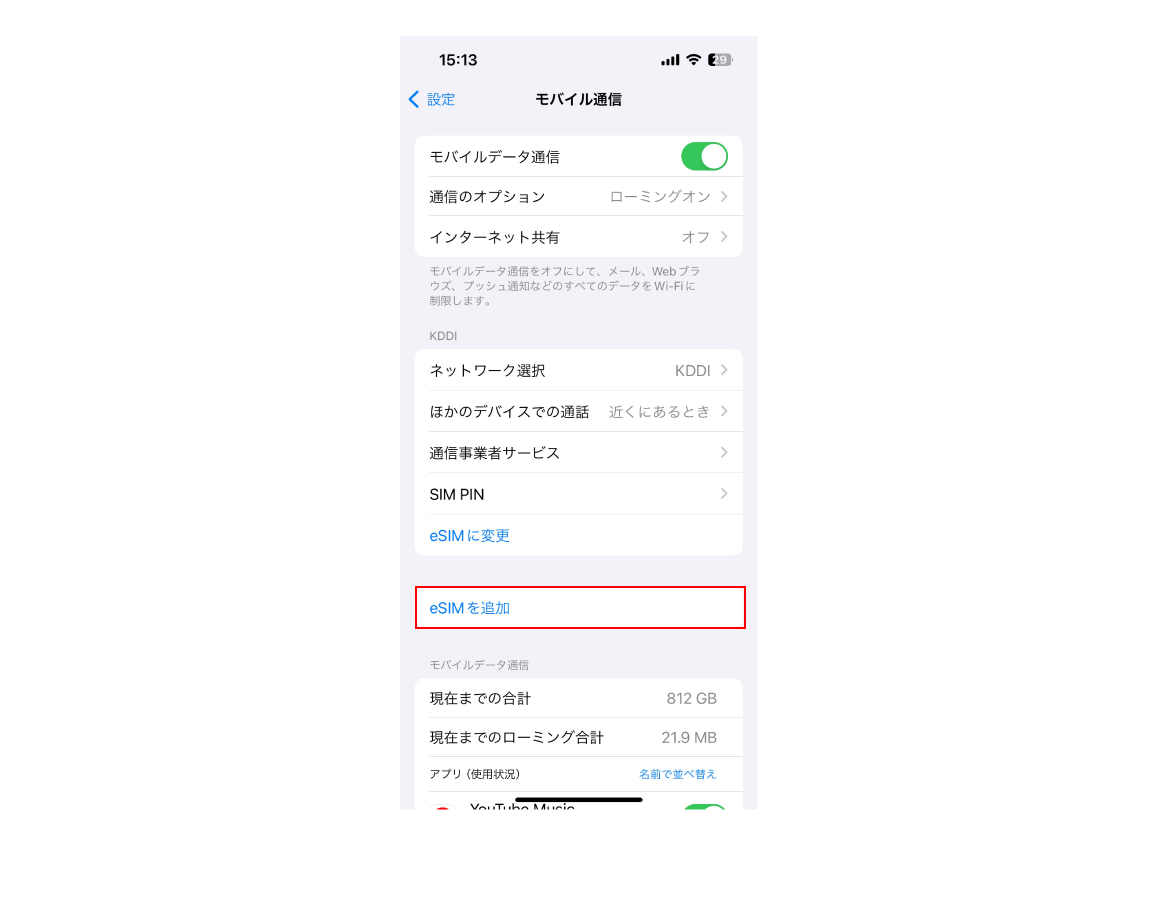 「設定」アプリ→「モバイル通信」を選択