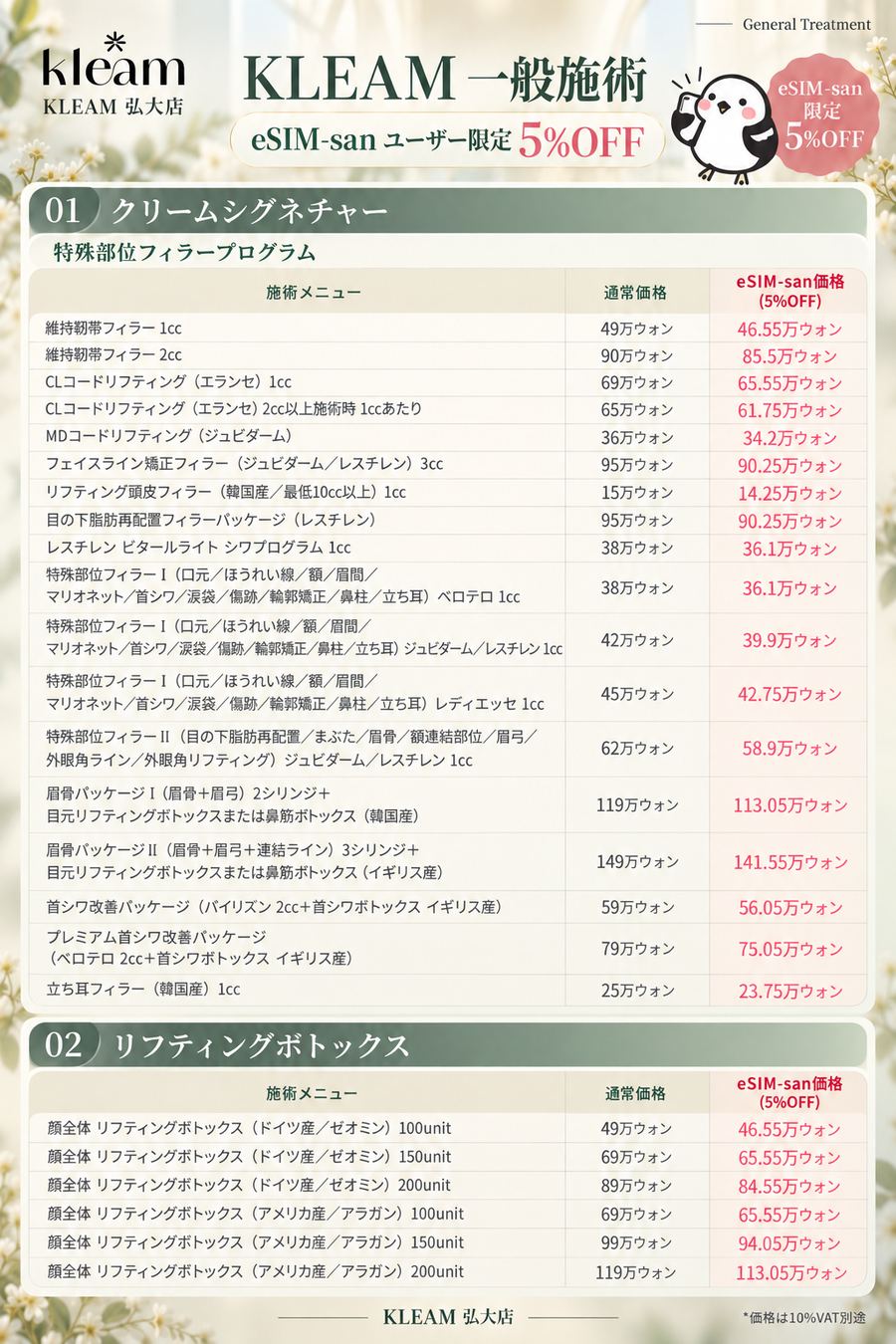 KLEAM 弘大店 一般施術価格表